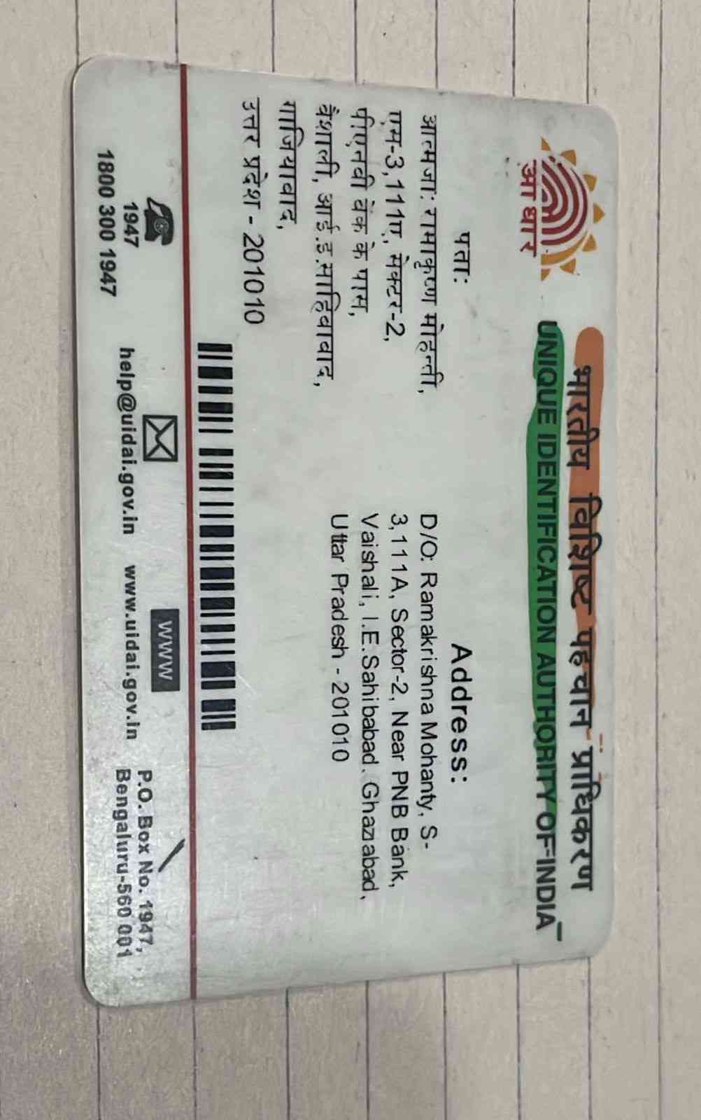 Aadhar Back
