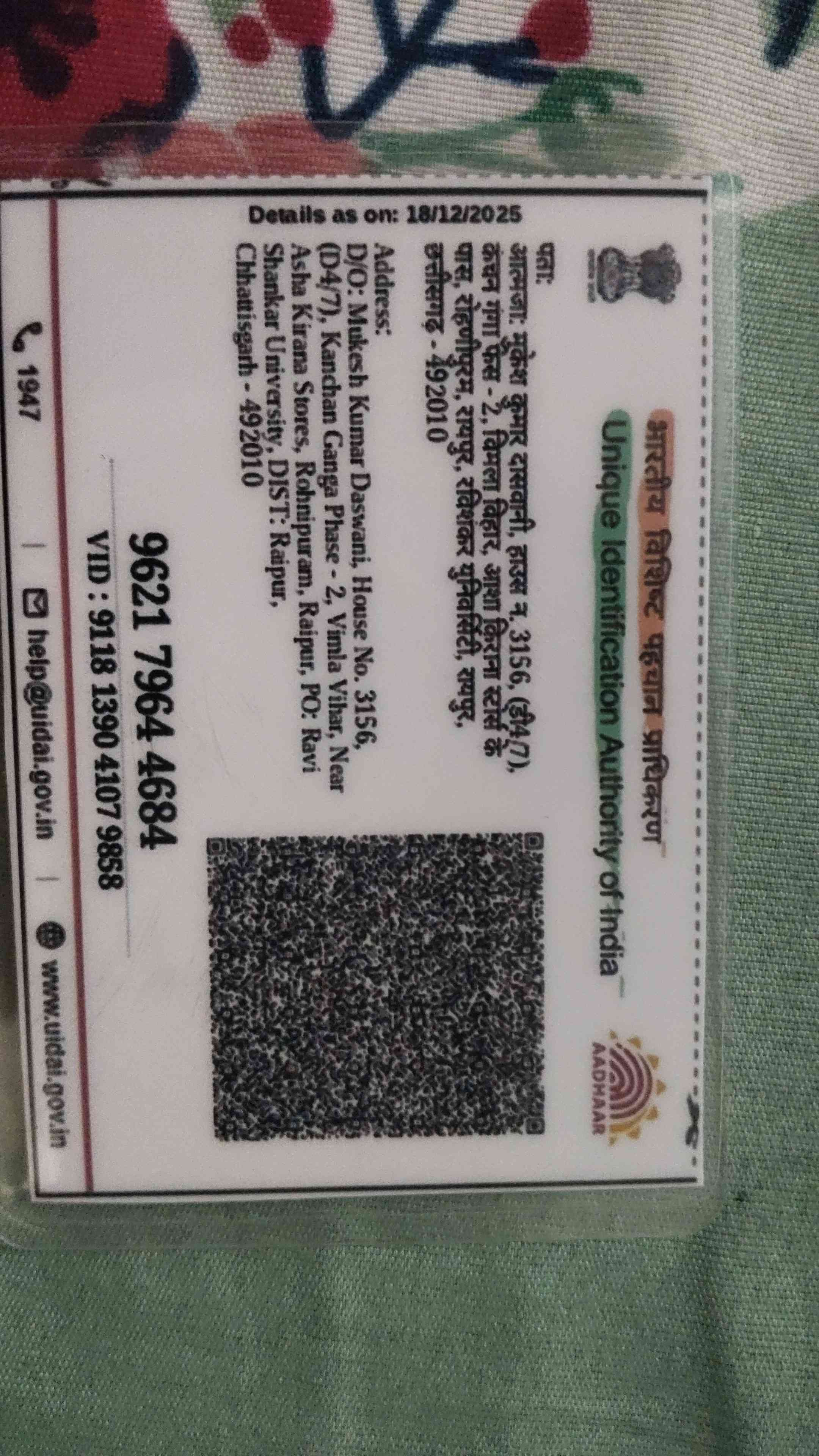 Aadhar Back