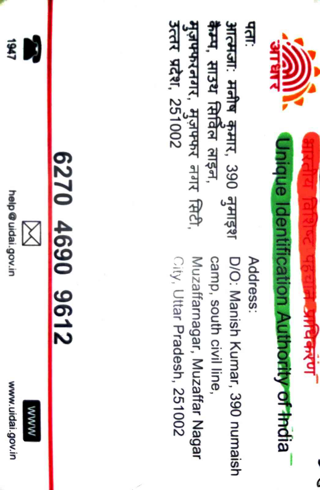Aadhar Back