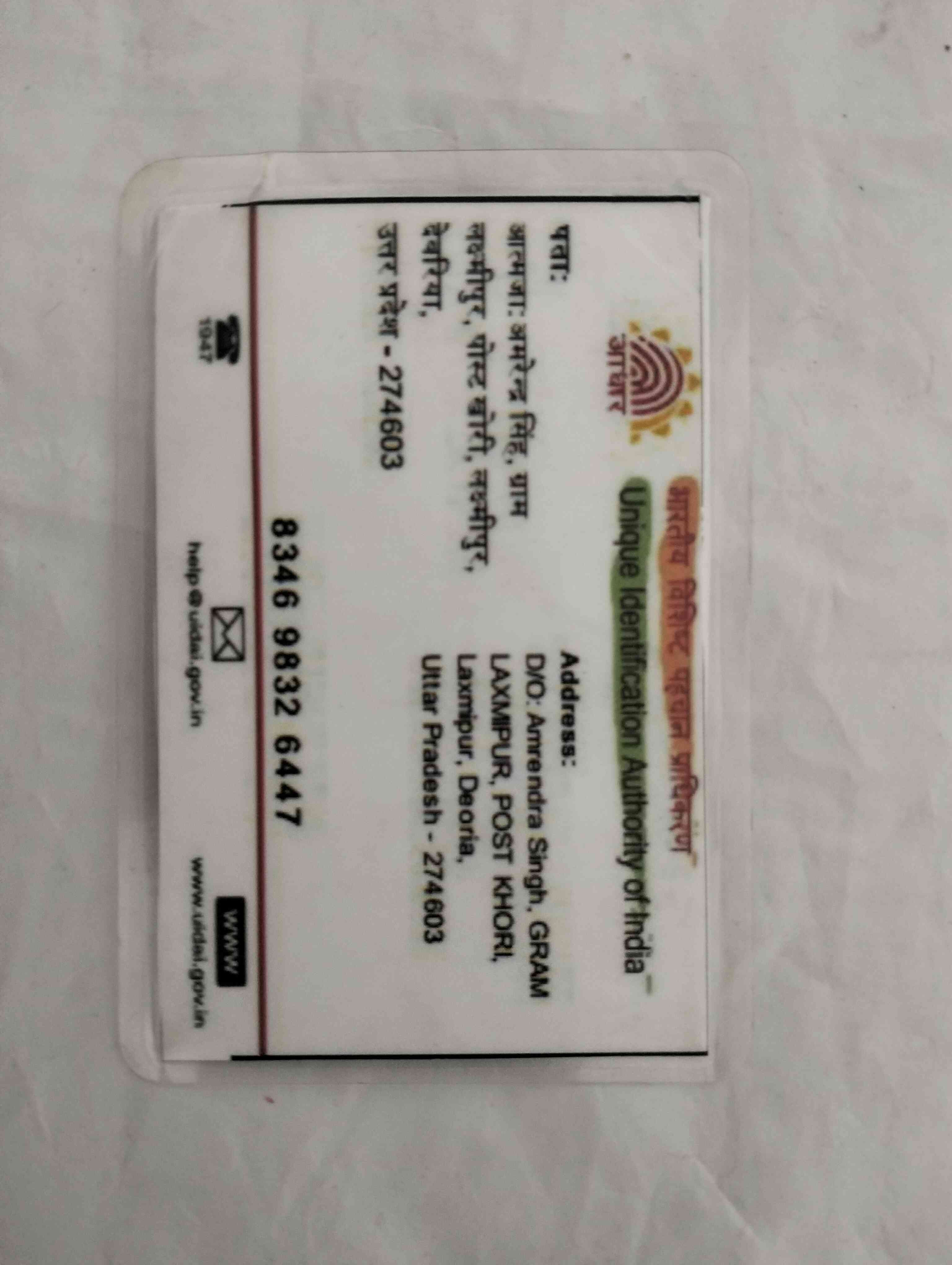 Aadhar Back