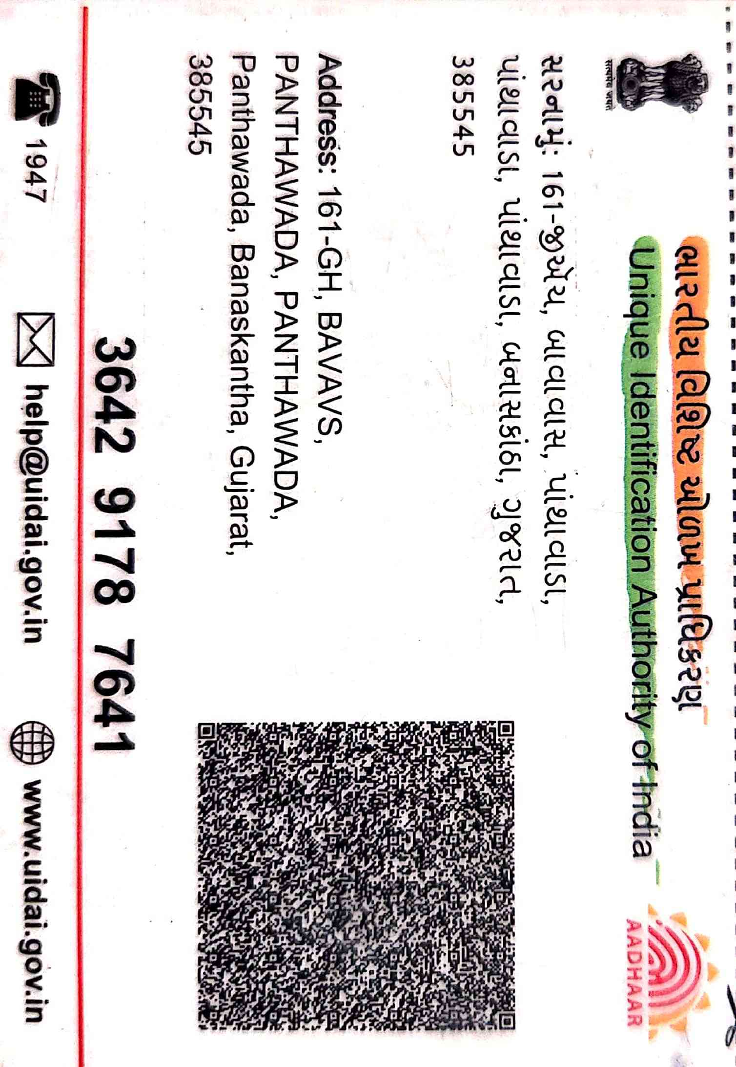 Aadhar Back