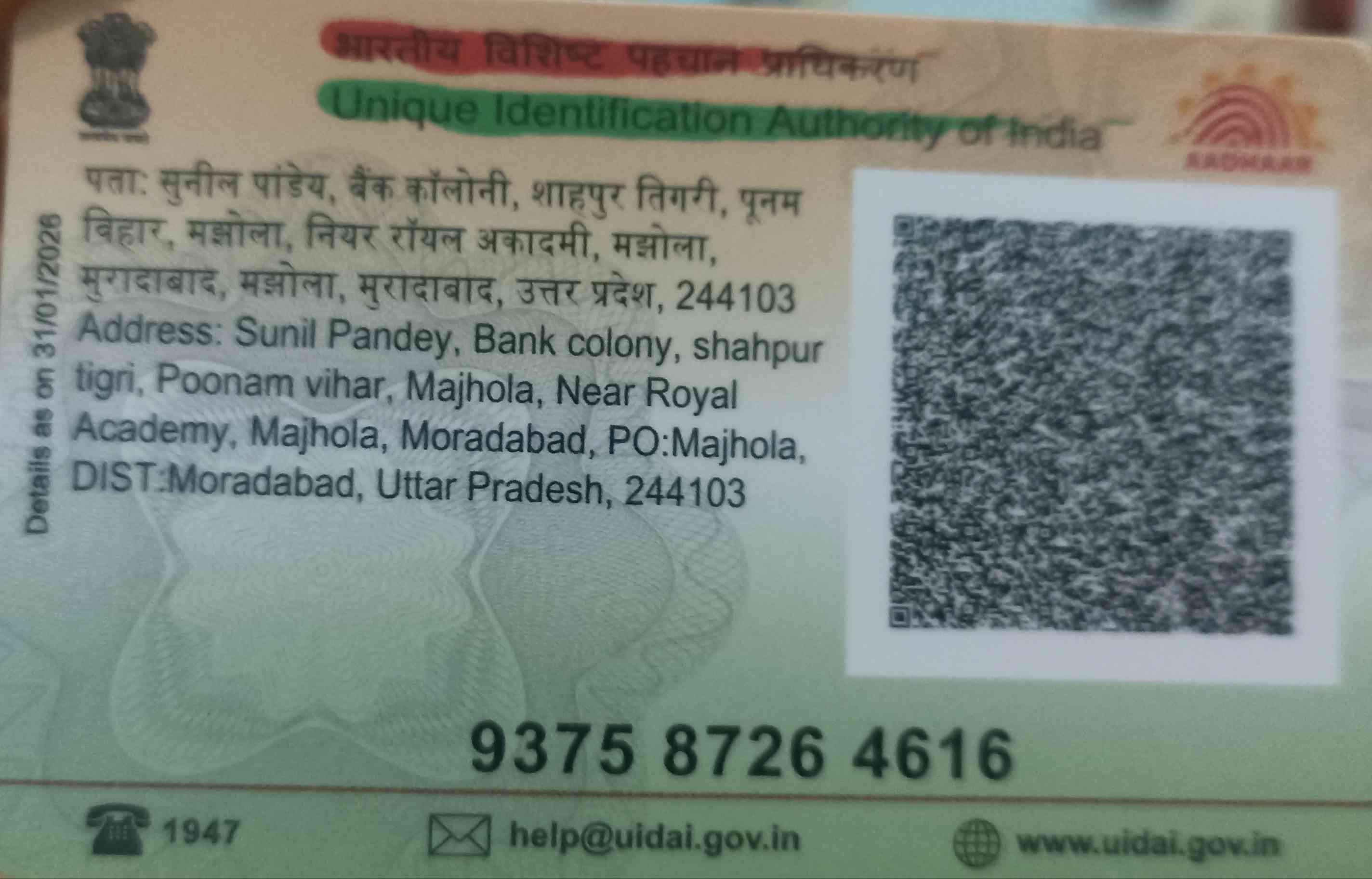 Aadhar Back