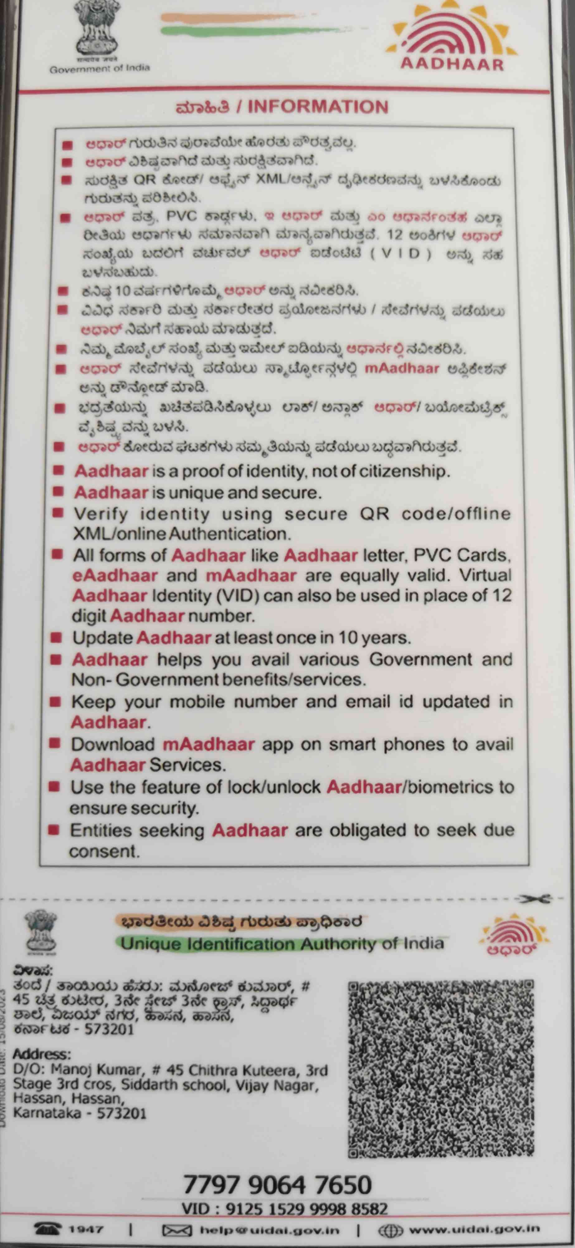 Aadhar Back