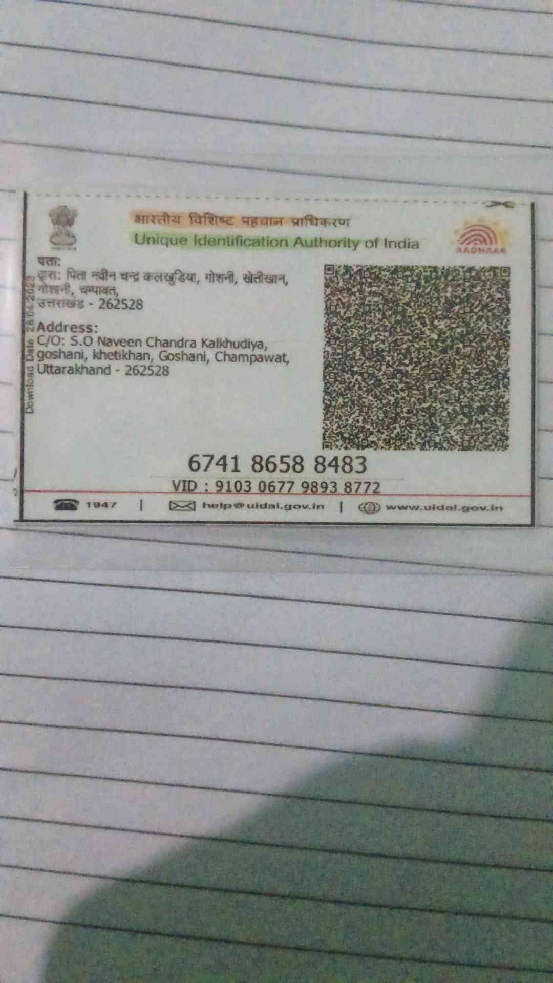 Aadhar Back