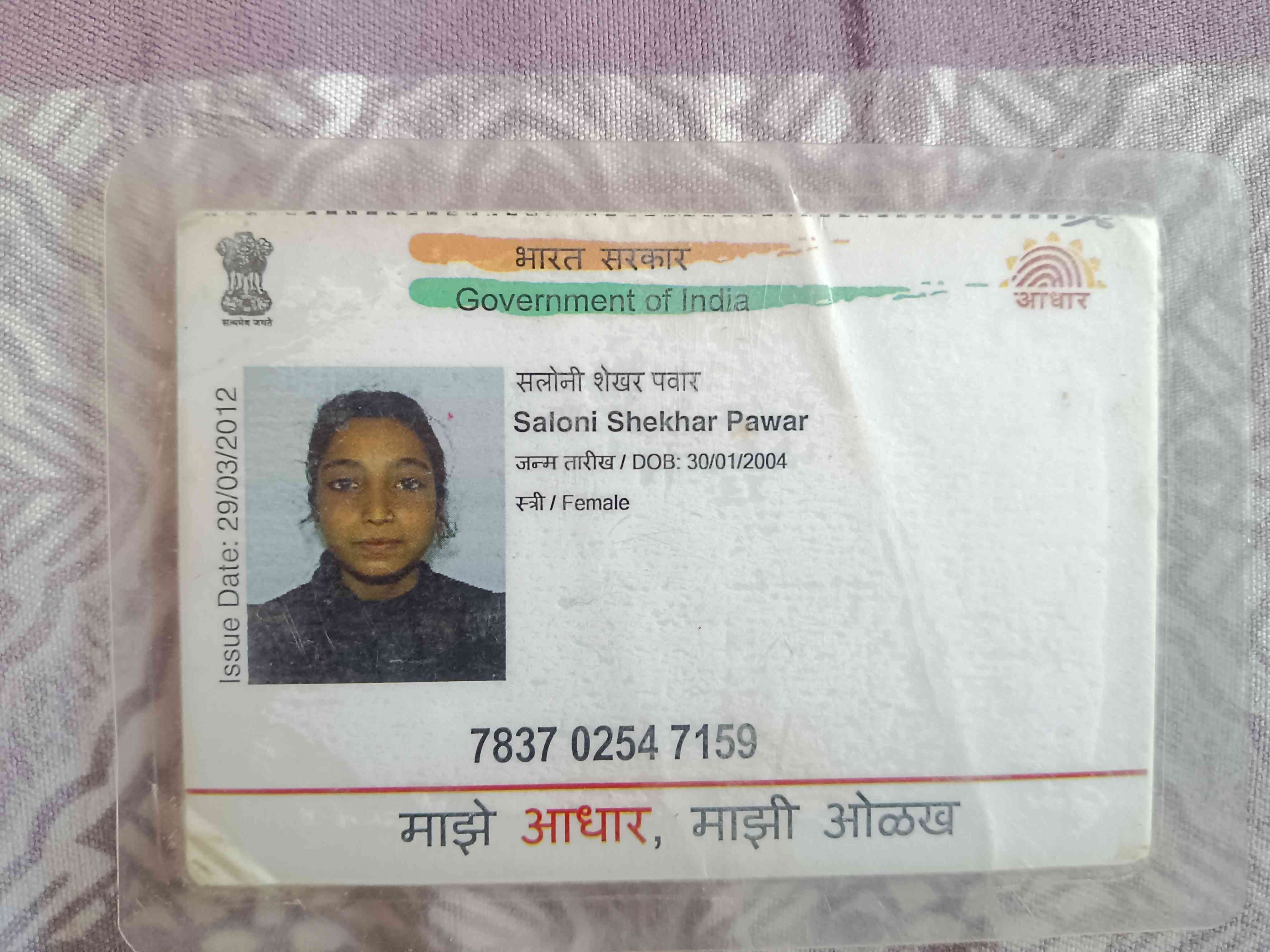 Aadhar Front