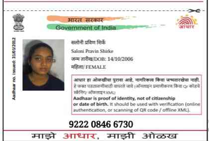 Aadhar Front