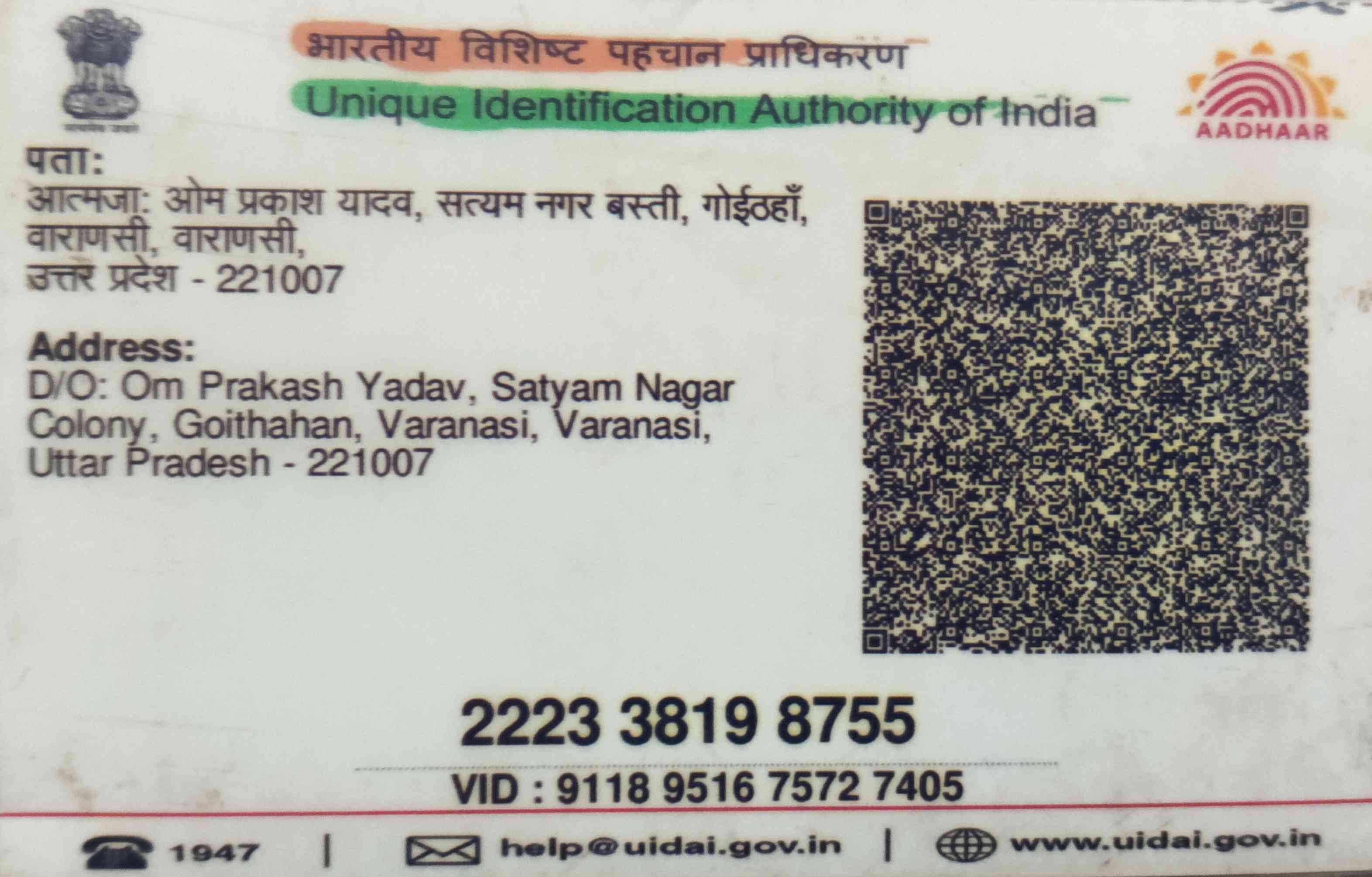 Aadhar Back