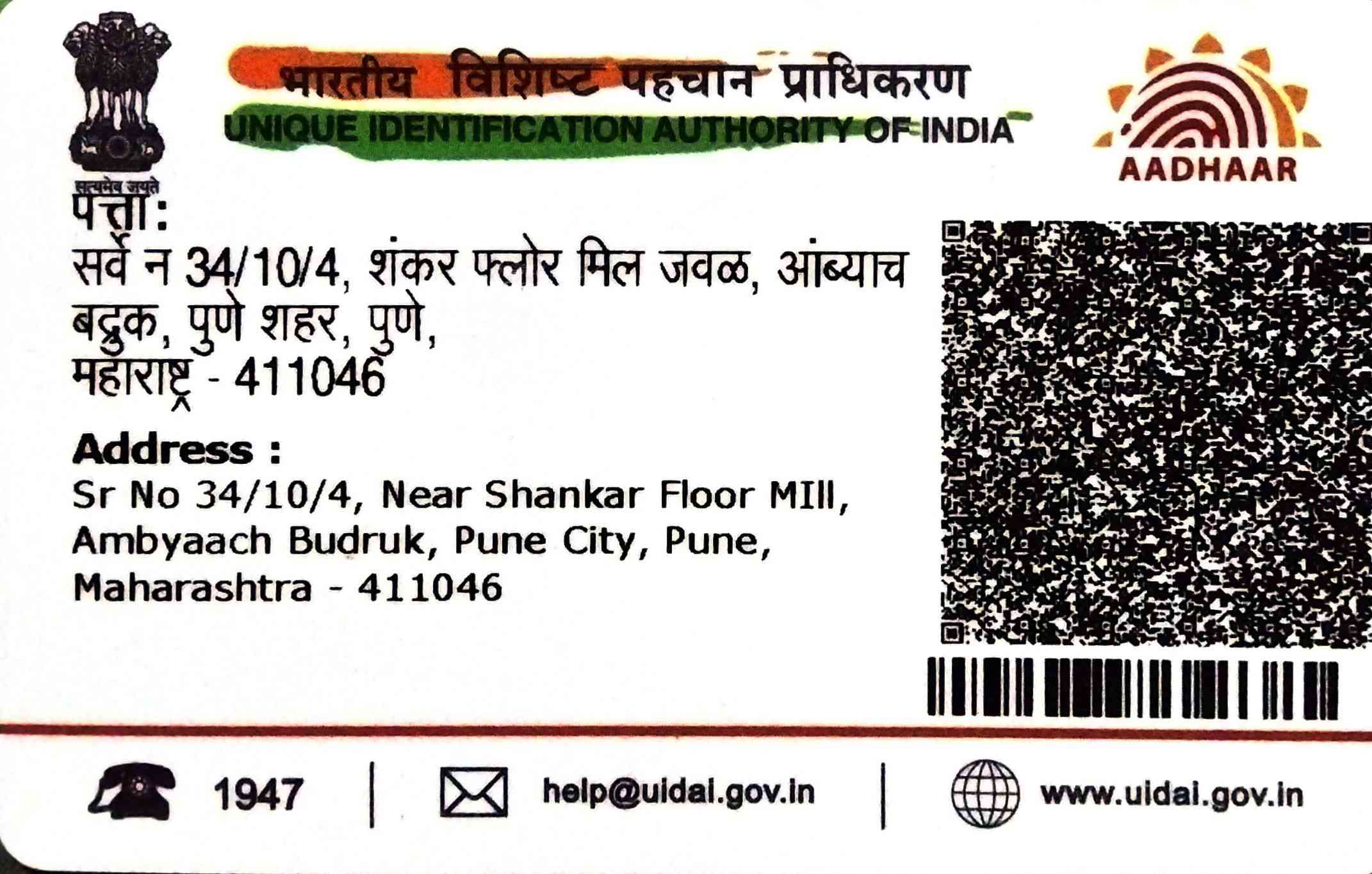 Aadhar Back