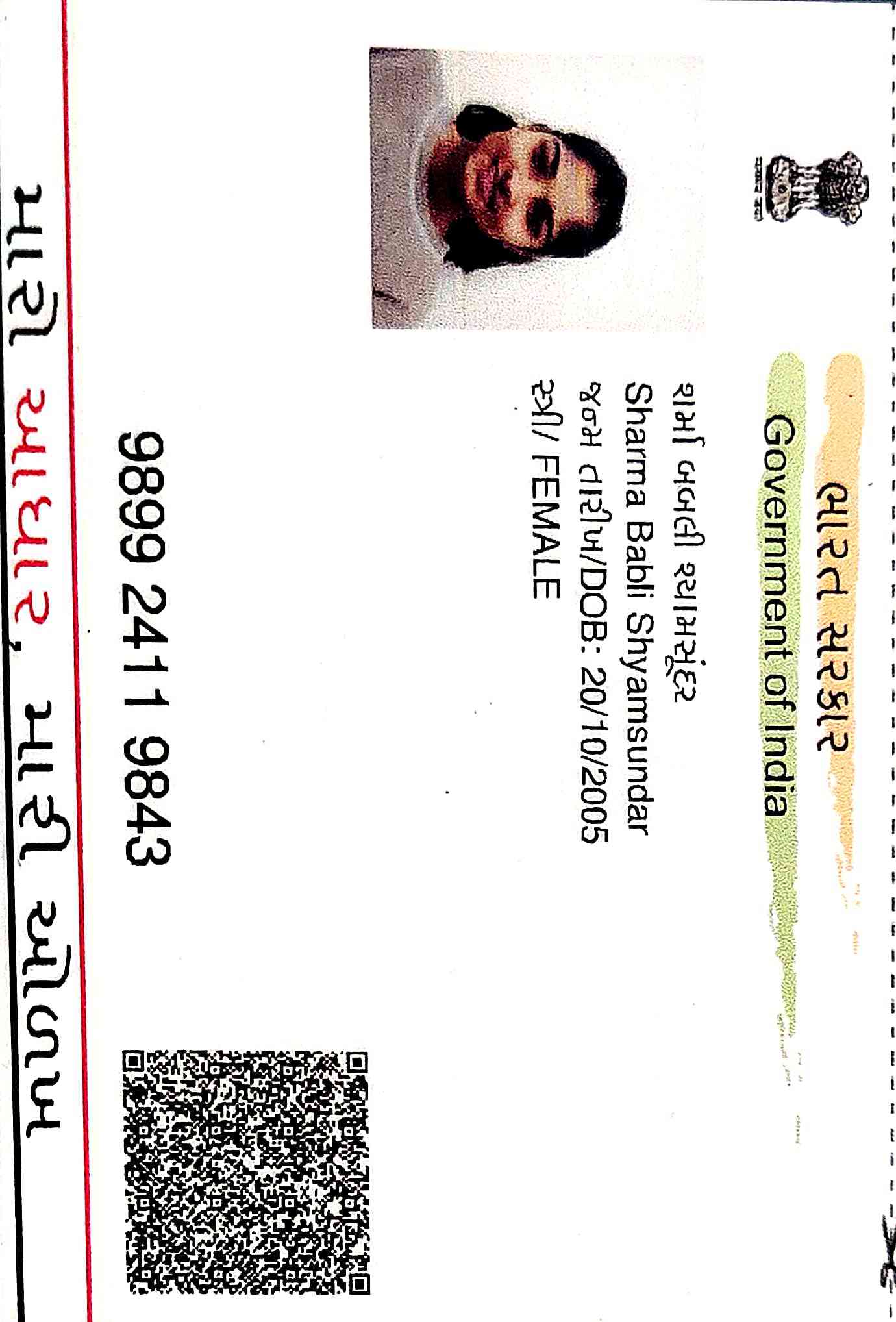 Aadhar Front