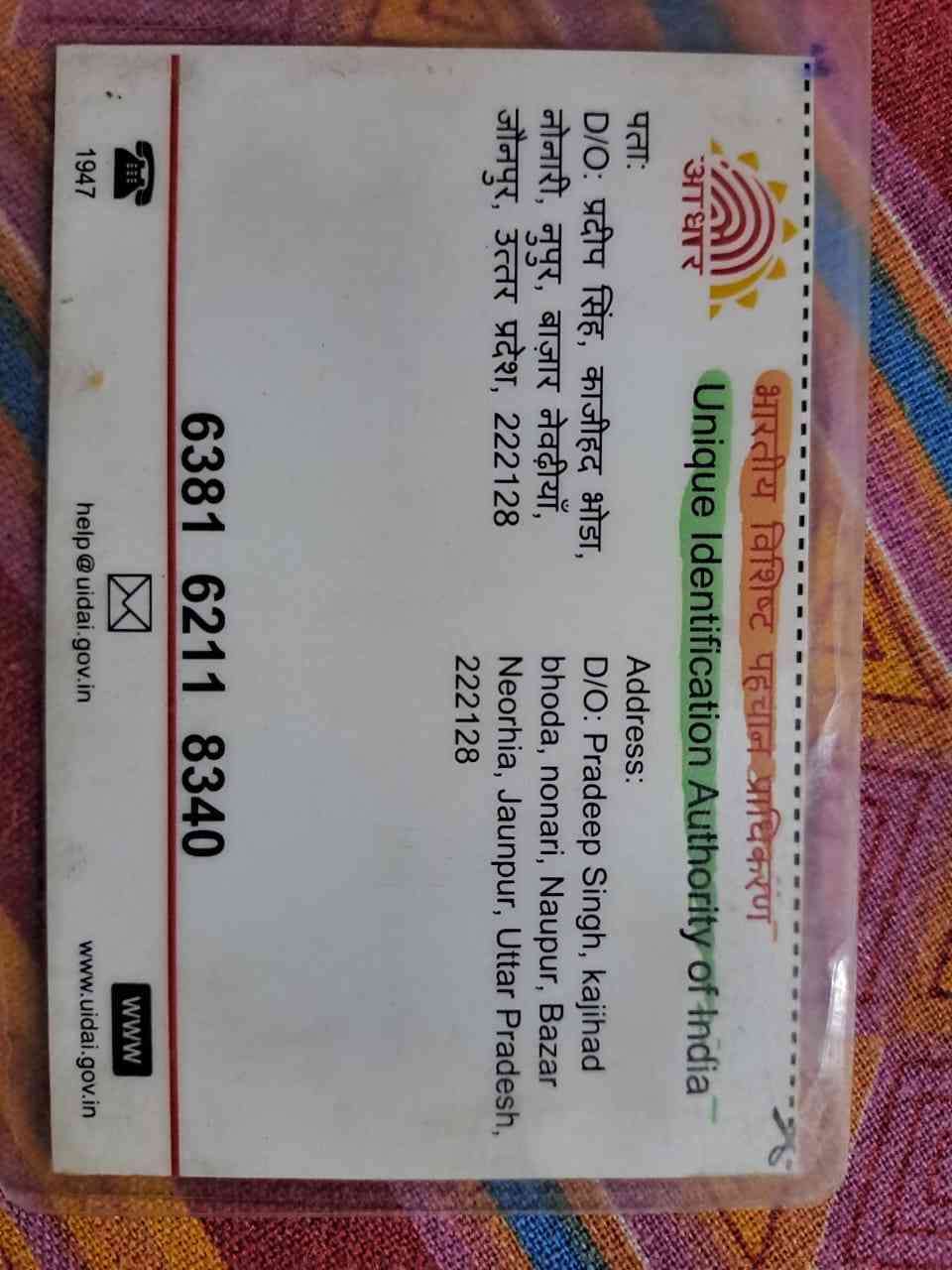 Aadhar Back