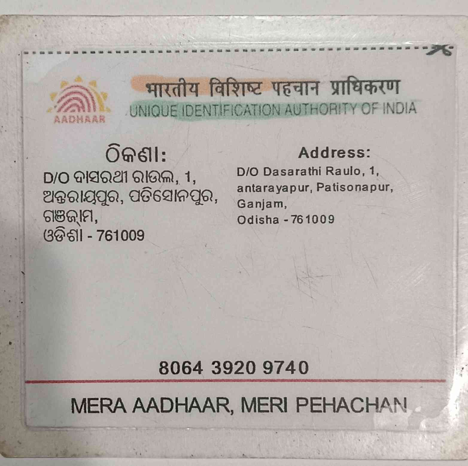 Aadhar Back